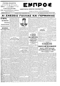 Εμπρός 15/06/1905 