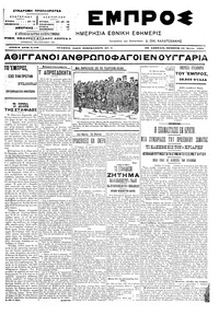 Εμπρός 16/06/1905 