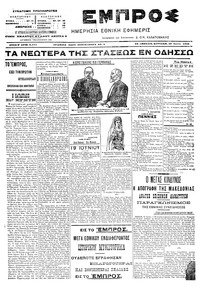 Εμπρός 19/06/1905 