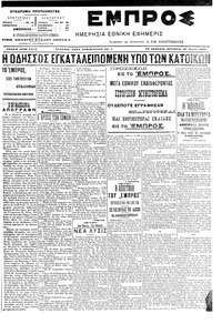 Εμπρός 20/06/1905 