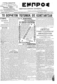 Εμπρός 21/06/1905 