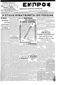 Εμπρός 22/06/1905 