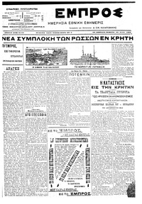 Εμπρός 23/06/1905 