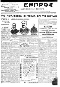 Εμπρός 24/06/1905 