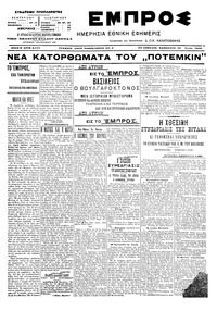 Εμπρός 25/06/1905 