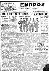 Εμπρός 26/06/1905 