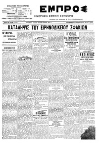 Εμπρός 27/06/1905 