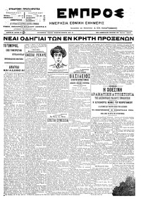 Εμπρός 28/06/1905 
