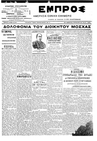 Εμπρός 29/06/1905 