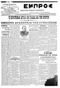 Εμπρός 30/06/1905 