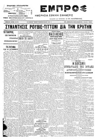 Εμπρός 01/07/1905 