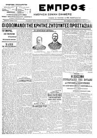 Εμπρός 02/07/1905 