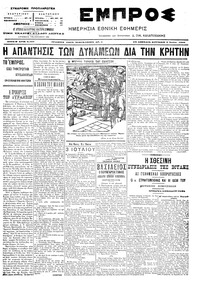 Εμπρός 03/07/1905 