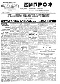Εμπρός 05/07/1905 