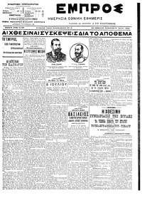 Εμπρός 06/07/1905 
