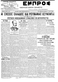 Εμπρός 07/07/1905 