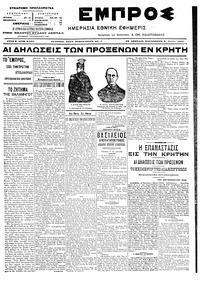 Εμπρός 08/07/1905 