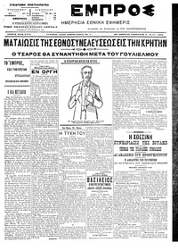 Εμπρός 09/07/1905 