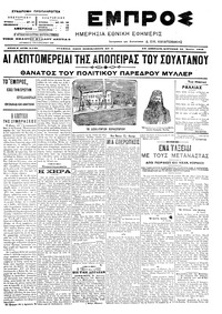Εμπρός 10/07/1905 