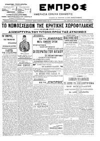 Εμπρός 11/07/1905 