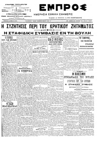 Εμπρός 12/07/1905 