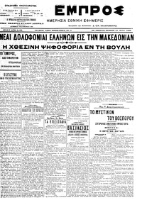 Εμπρός 14/07/1905 