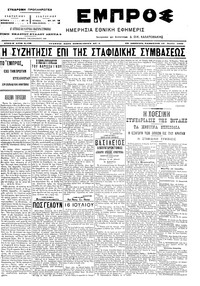 Εμπρός 16/07/1905 