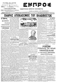 Εμπρός 17/07/1905 