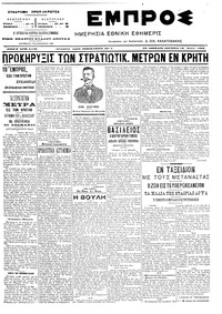 Εμπρός 18/07/1905 