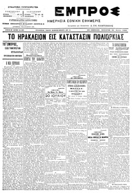 Εμπρός 20/07/1905 