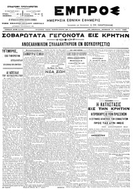 Εμπρός 21/07/1905 