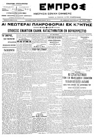 Εμπρός 22/07/1905 