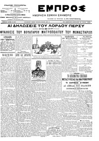 Εμπρός 24/07/1905 