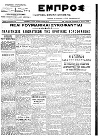 Εμπρός 25/07/1905 