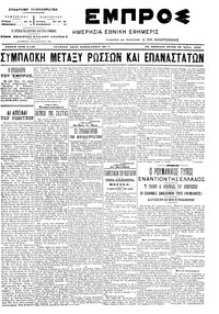 Εμπρός 26/07/1905 