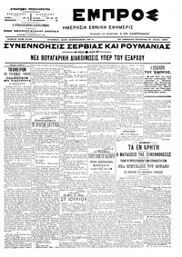 Εμπρός 27/07/1905 