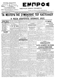Εμπρός 28/07/1905 