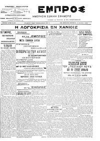 Εμπρός 01/08/1905 