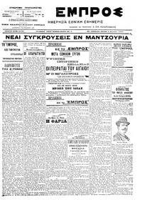 Εμπρός 02/08/1905 