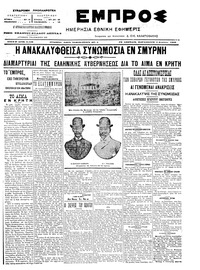 Εμπρός 05/08/1905 