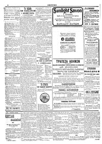 Εμπρός 07/08/1905