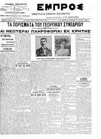 Εμπρός 11/08/1905 