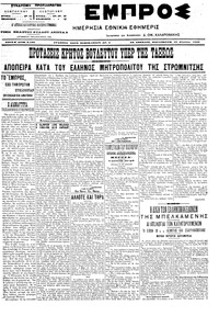 Εμπρός 12/08/1905 
