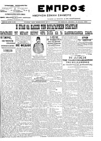Εμπρός 15/08/1905 