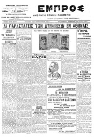 Εμπρός 20/08/1905 