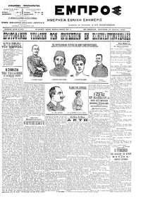 Εμπρός 21/08/1905 