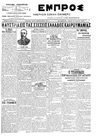 Εμπρός 23/08/1905 