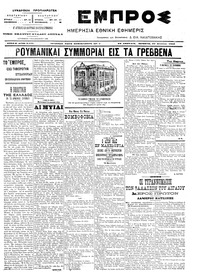 Εμπρός 25/08/1905 
