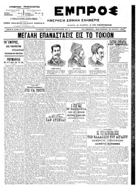 Εμπρός 26/08/1905 