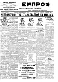 Εμπρός 27/08/1905 